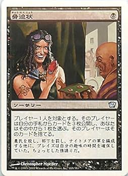Amazon.co.jp: マジックザギャザリング MTG 黒 日本語版 脅迫状